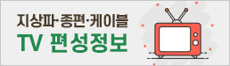 중앙_TV편성표