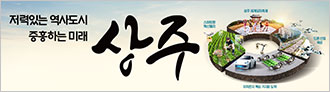 우측하단_상주시