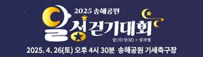 하단_송해공원 달빛걷기 대회