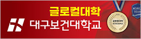 하단_대구보건대(광고국)