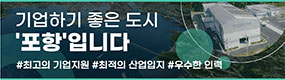 하단_포항시