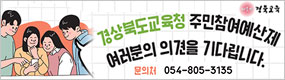 하단_경북교육청