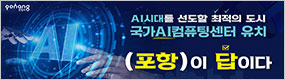 하단_포항시