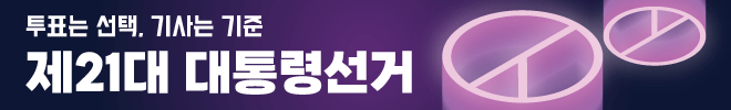 모바일_21대 대통령선거