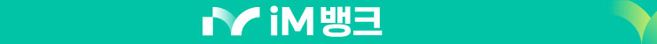 im뱅크 모바일