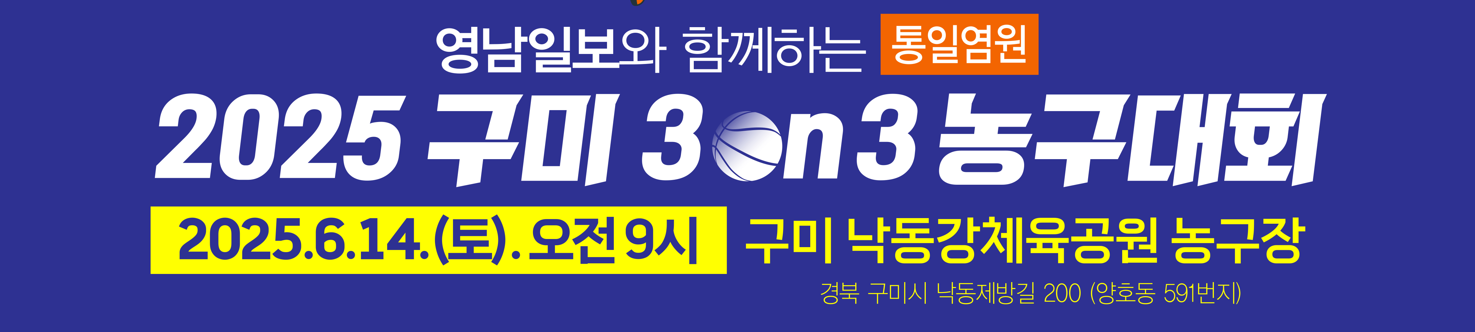 구미농구대회