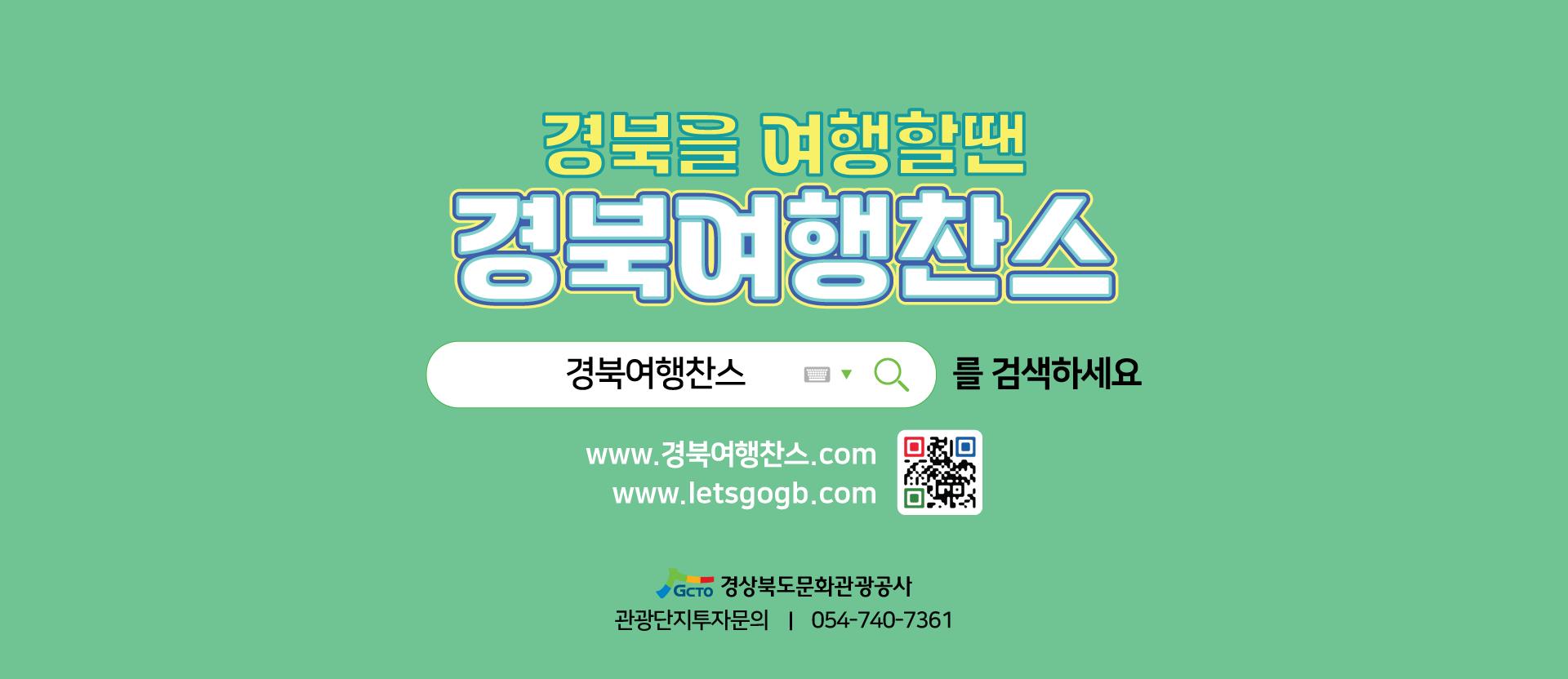 경북문화관광공사