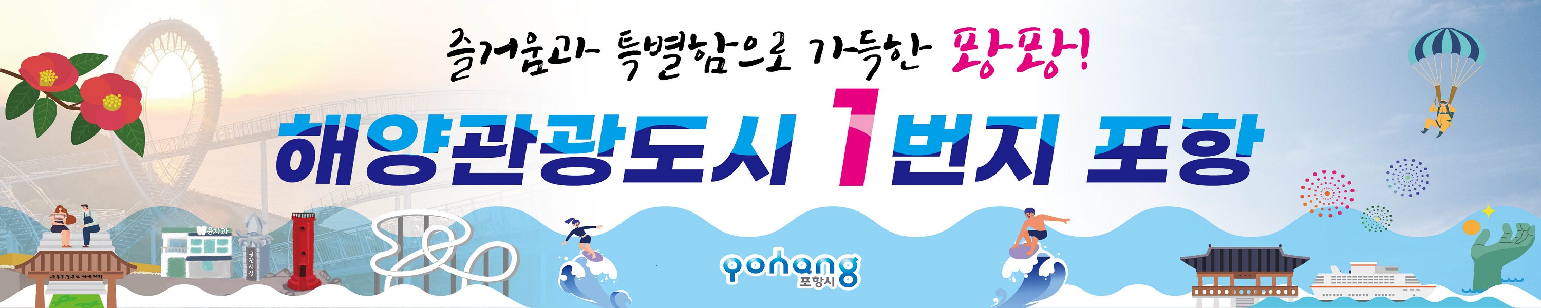포항시
