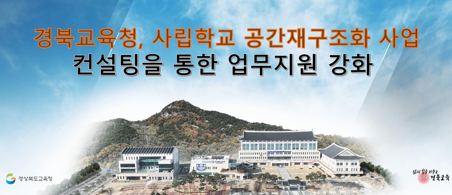 경북교육청