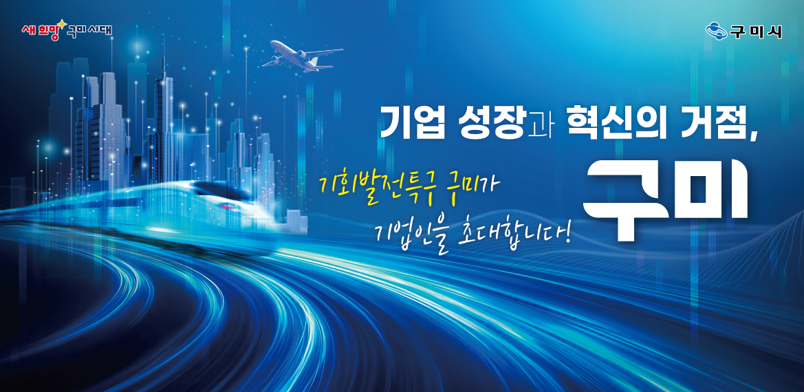구미시