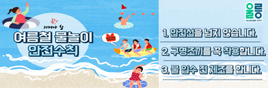 울릉군