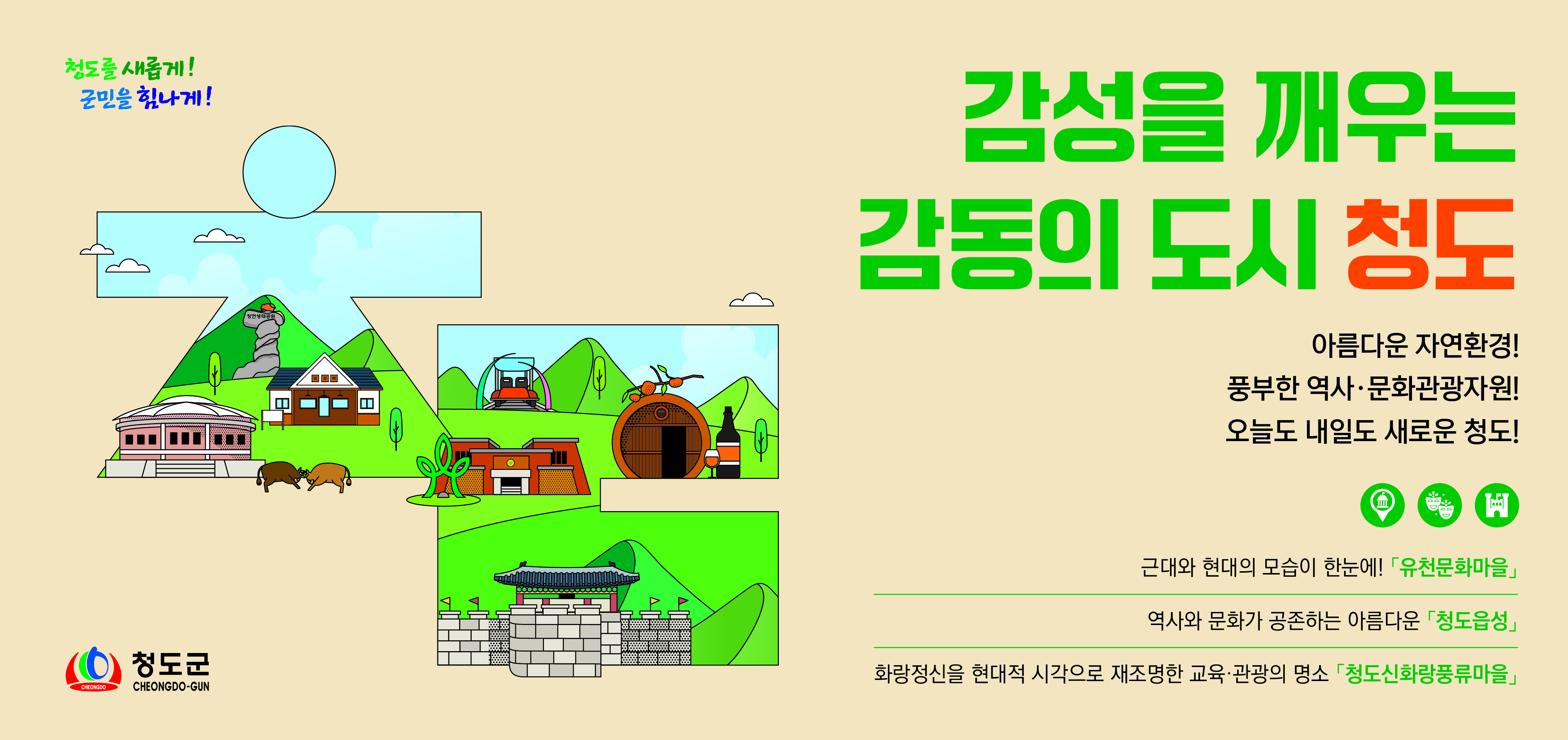청도군
