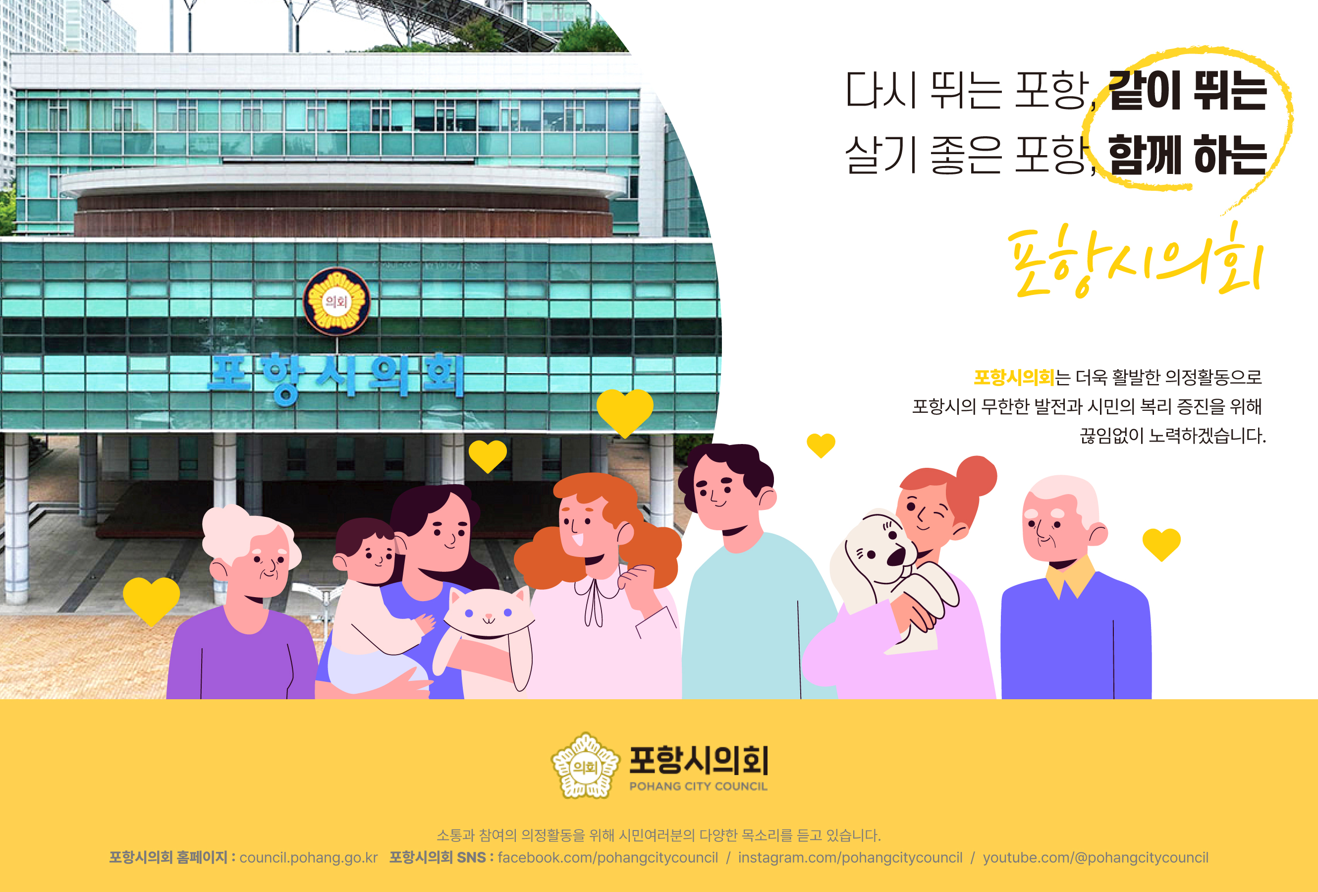 포항시의회