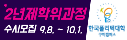 폴리텍 구미