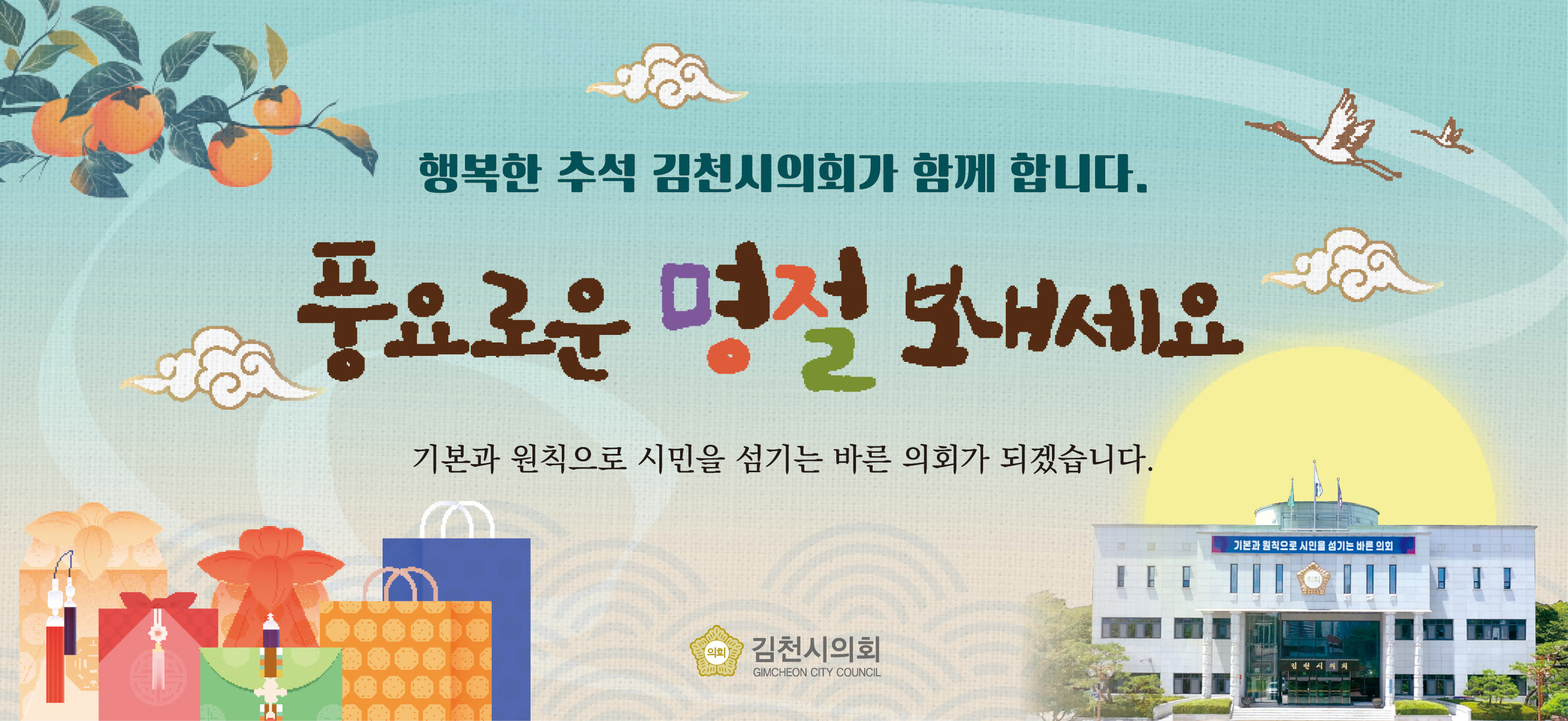 김천시의회천시의회