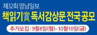 영남일보 책읽기賞 독서감상문 공모