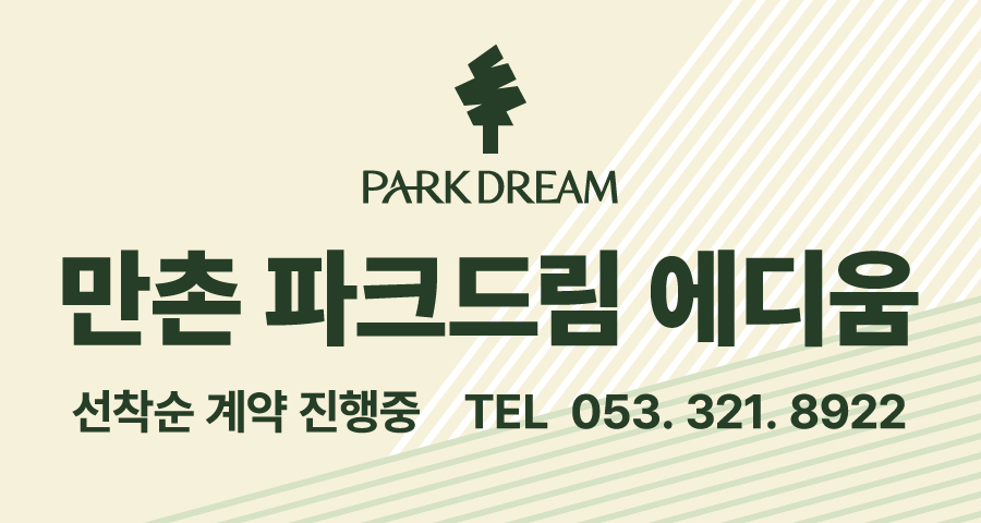 만촌에디움