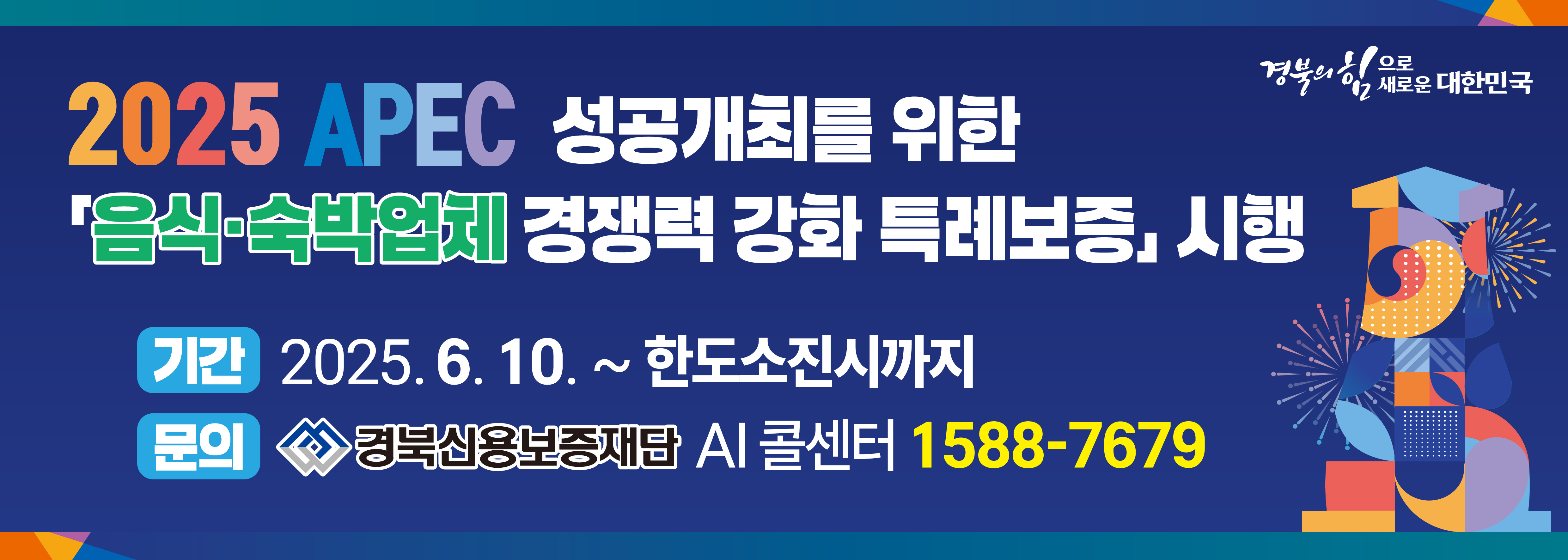 경북신용보증재단