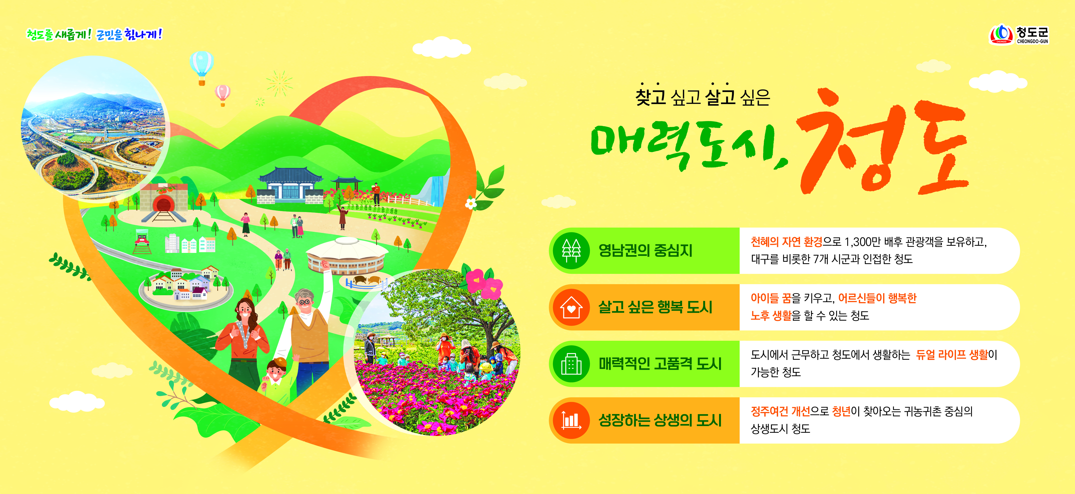 청도군