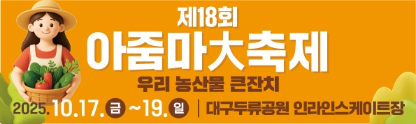 아줌마대축제