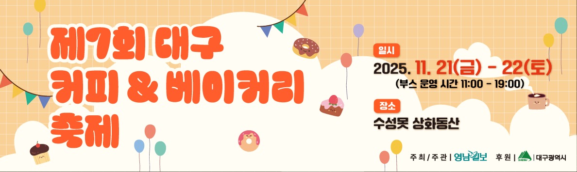 대구커피베이커리