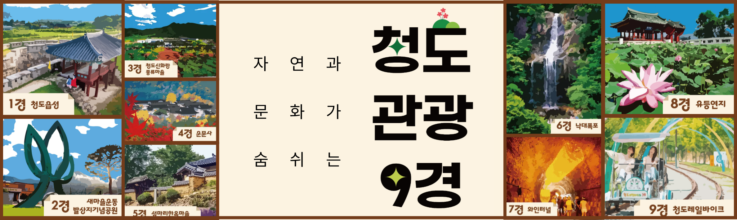 청도군