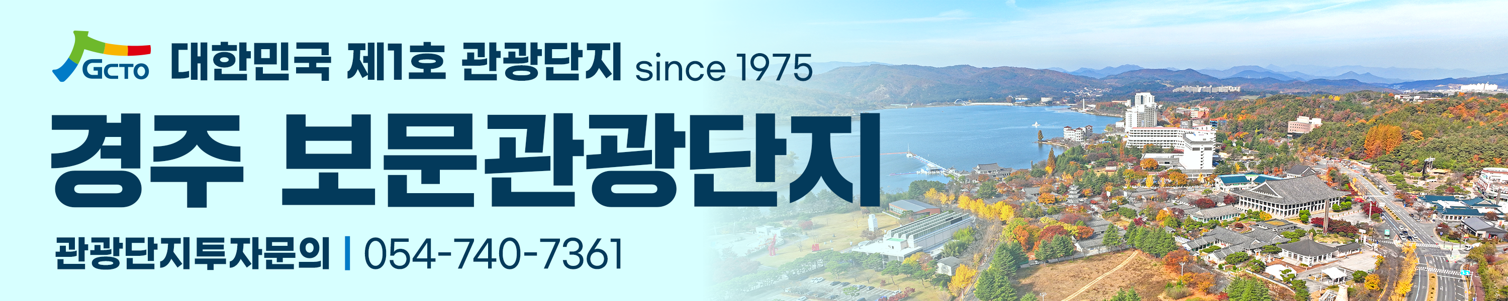 경상북도문화관광공사