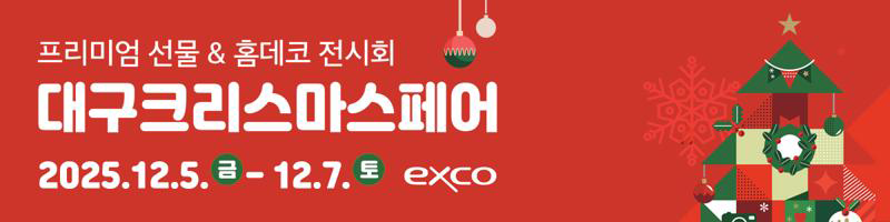 크리스마스페어