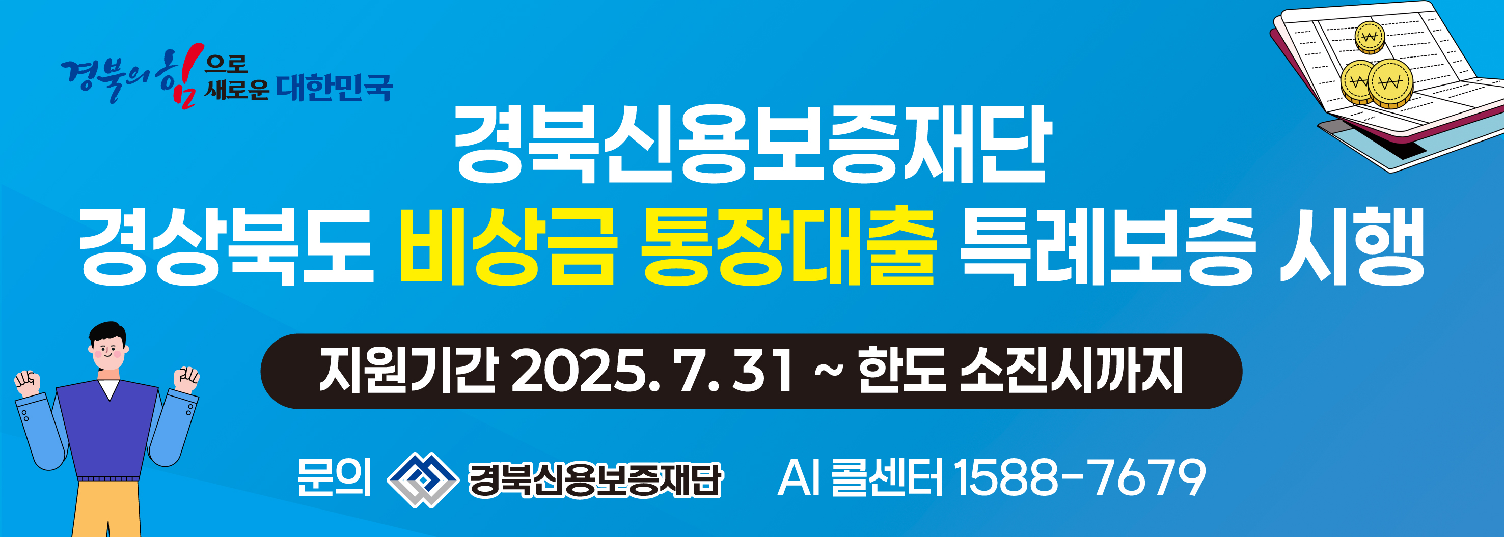 경북신용보증재단