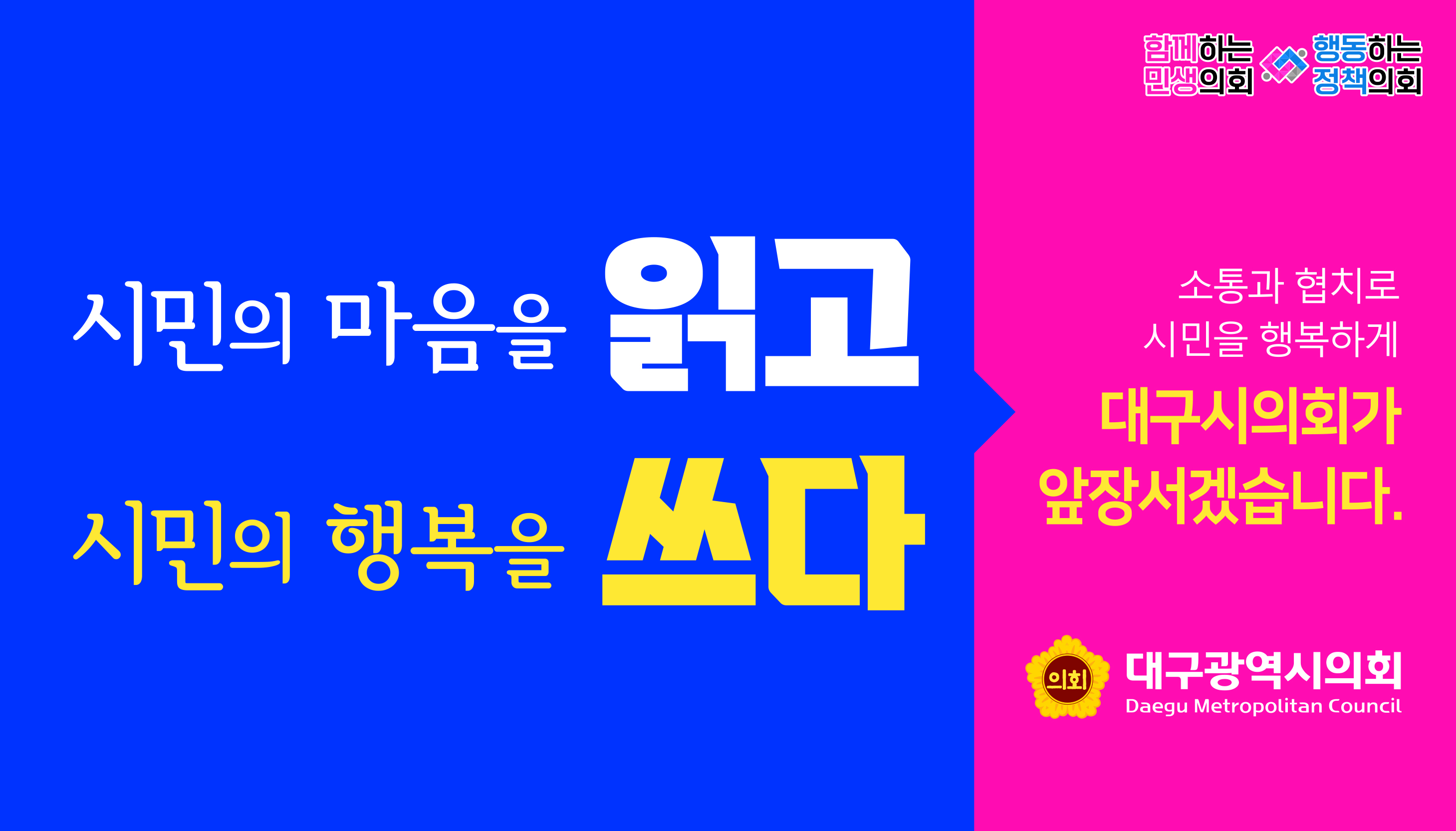 대구광역시의회