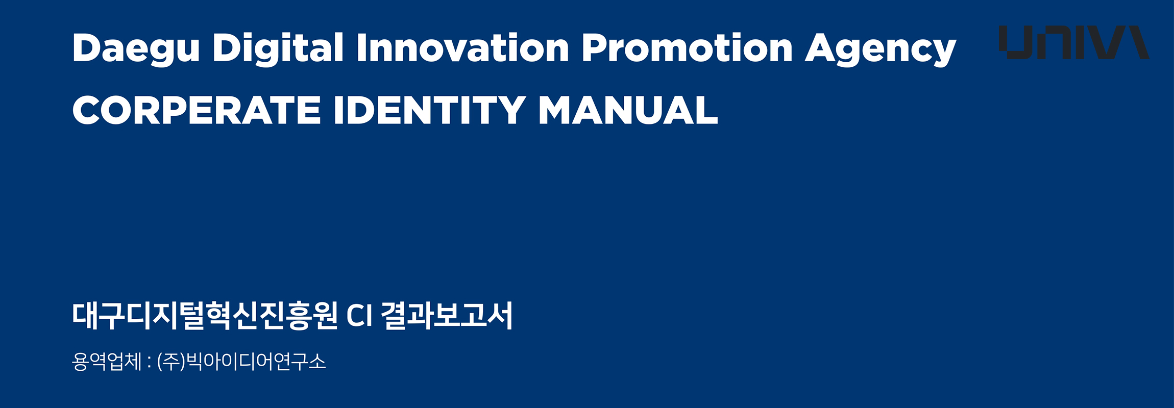 대구디지털혁신진흥원