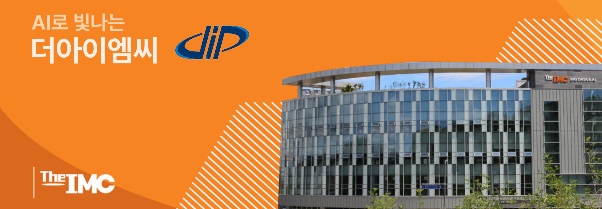 대구디지털혁신진흥원