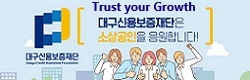 대구신용보증재단