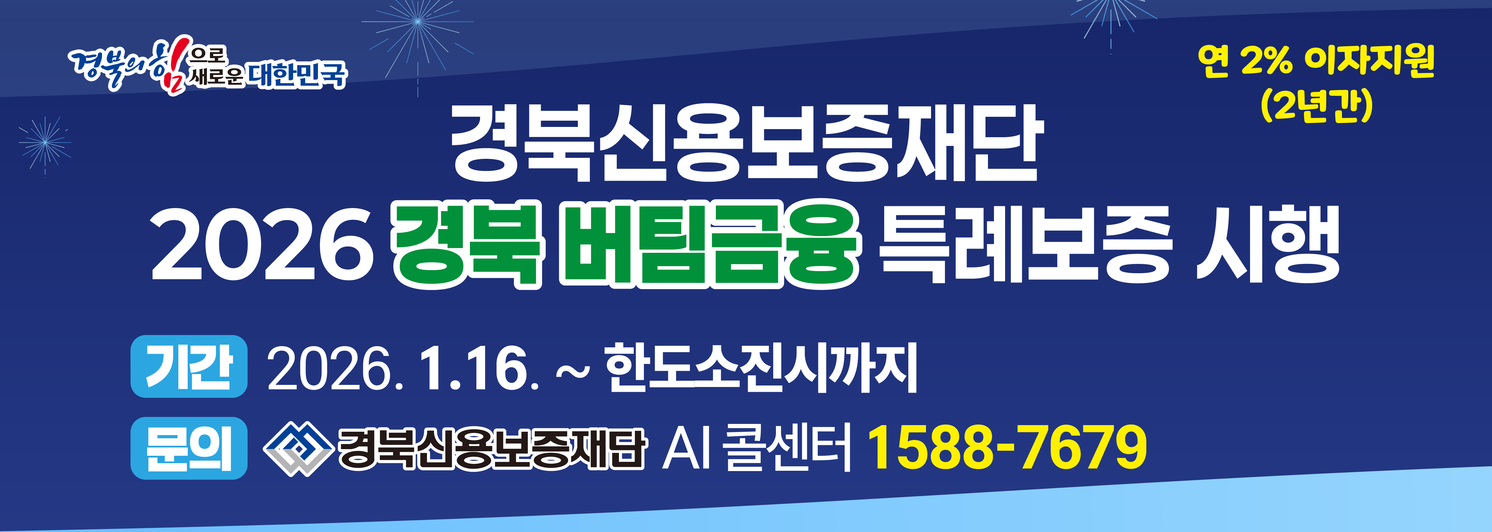 경북신용보증재단