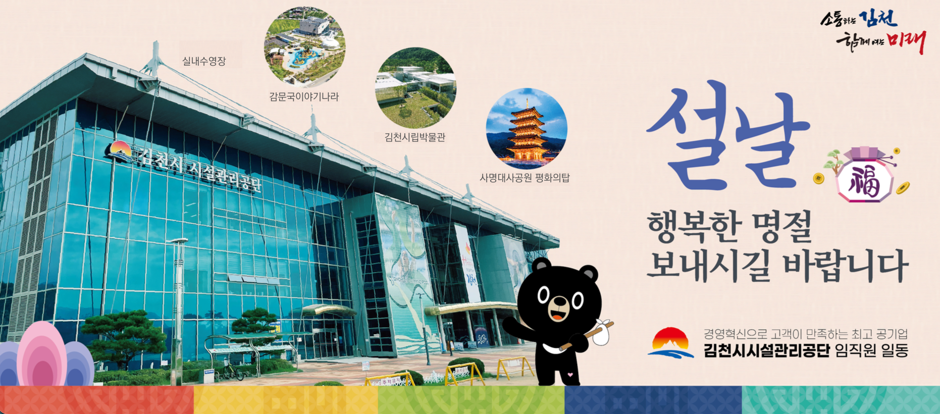 김천시시시설관리공단