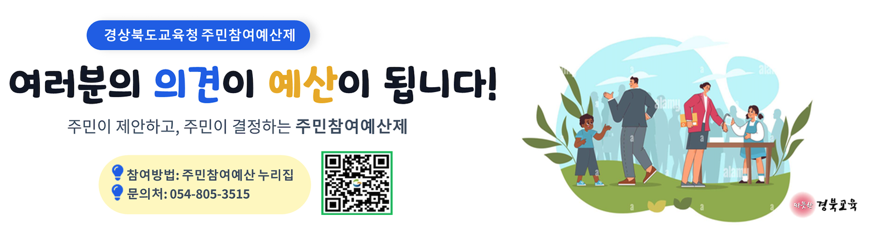 주민참여예산제