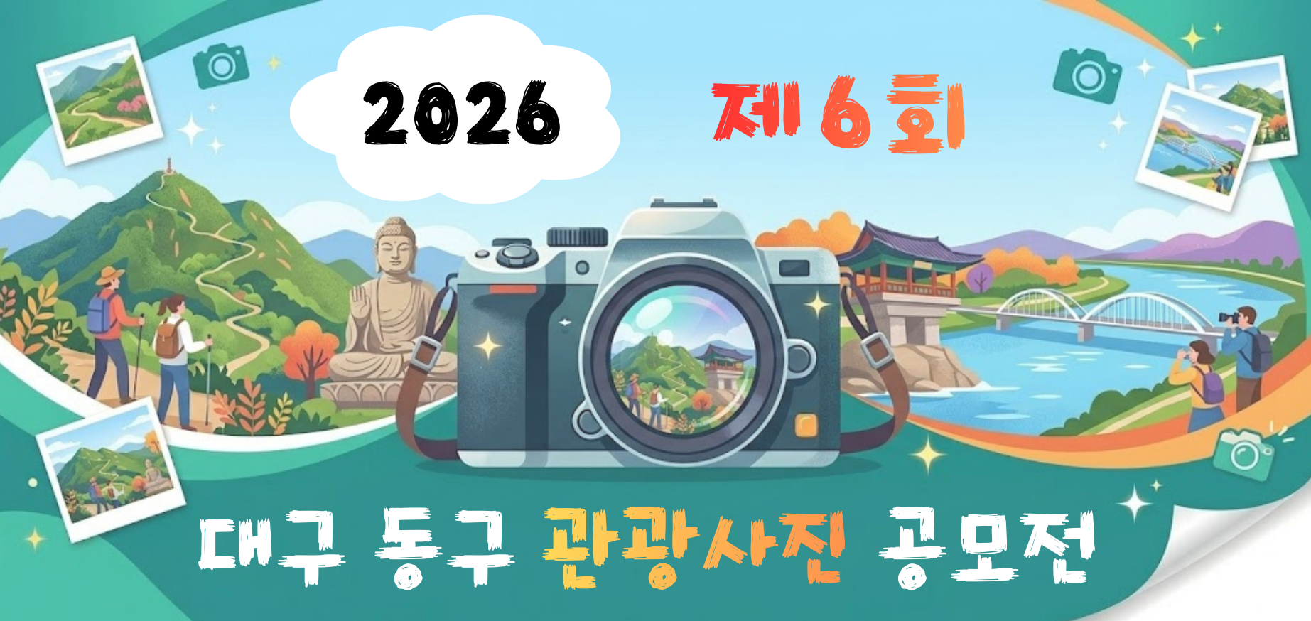 동구청 홈페이지 배너