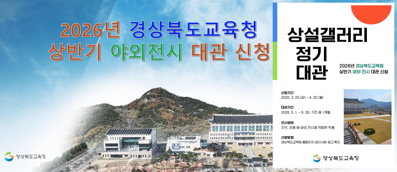 경상북도교육청