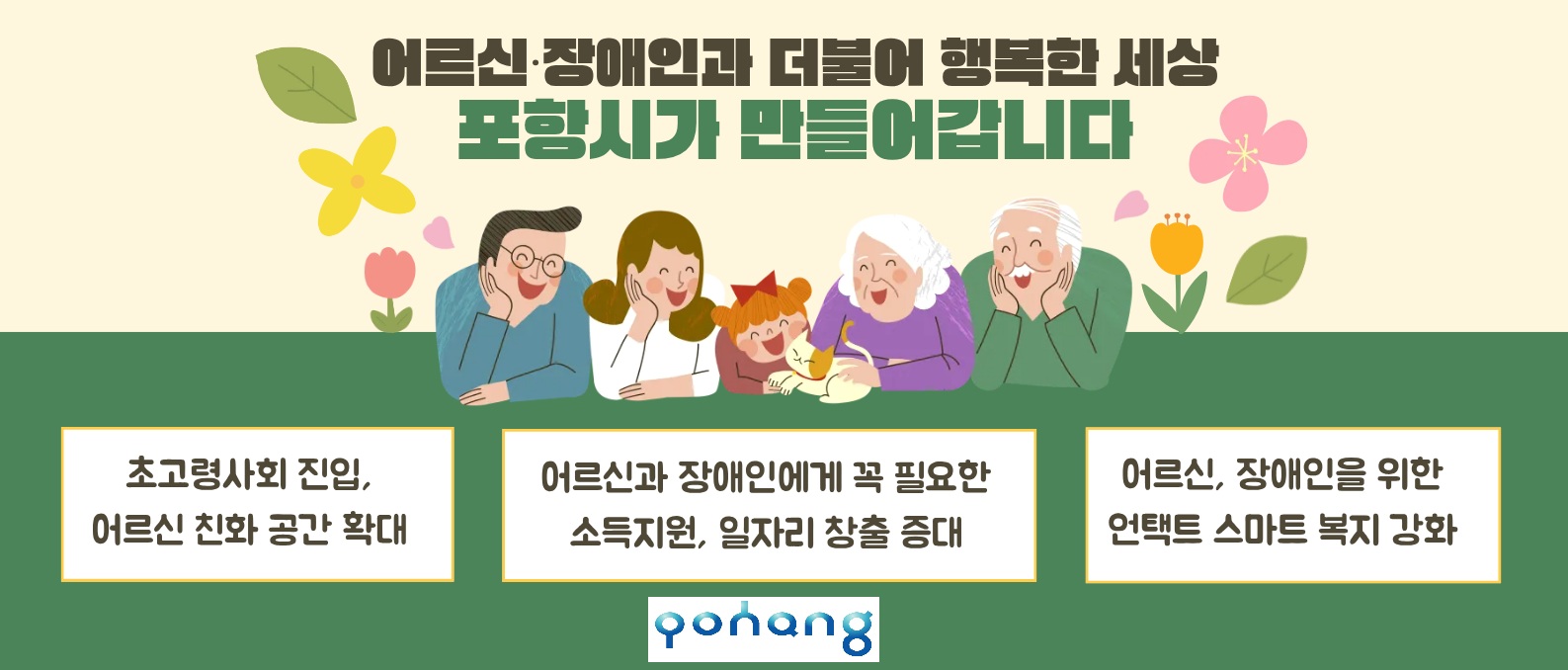 포항