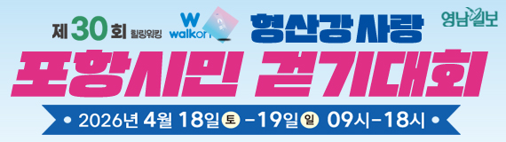 30회_포항시민_걷기대회