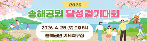 2026_송해공원_달성걷기대회