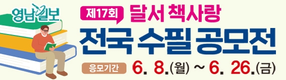 달서책사랑_전국_수필_공모전_17