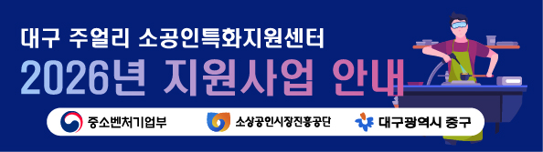 대구주얼리소공인특화지원센터