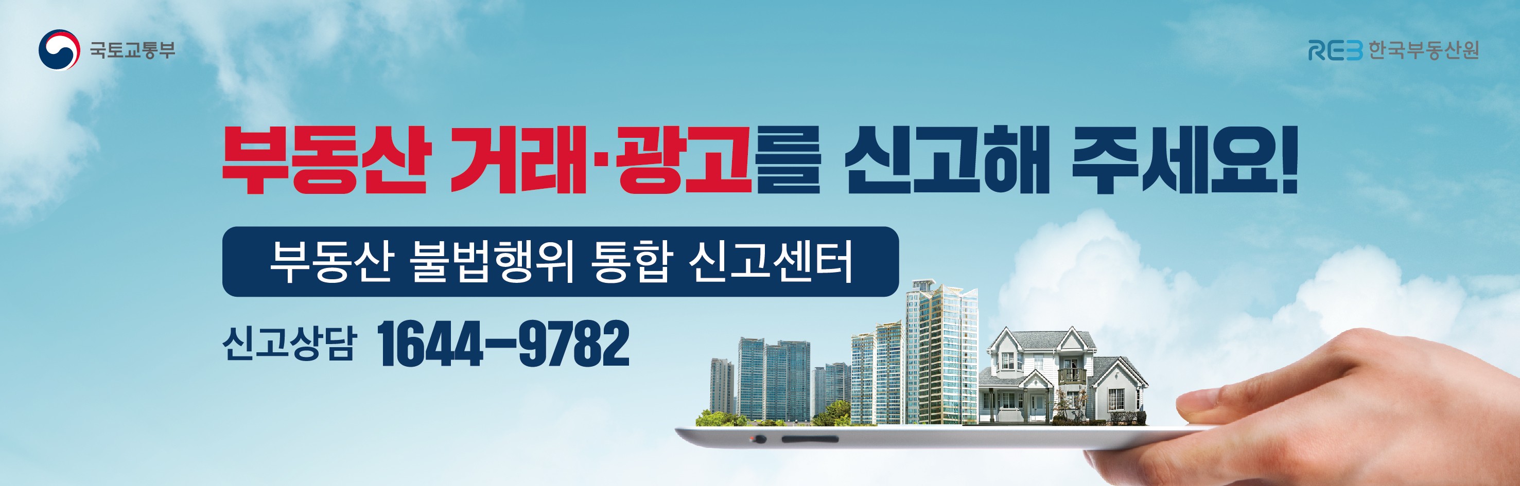 한국부동산원