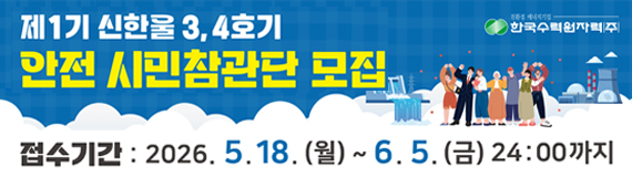 한국수력원자력