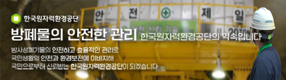 원자력배너공단