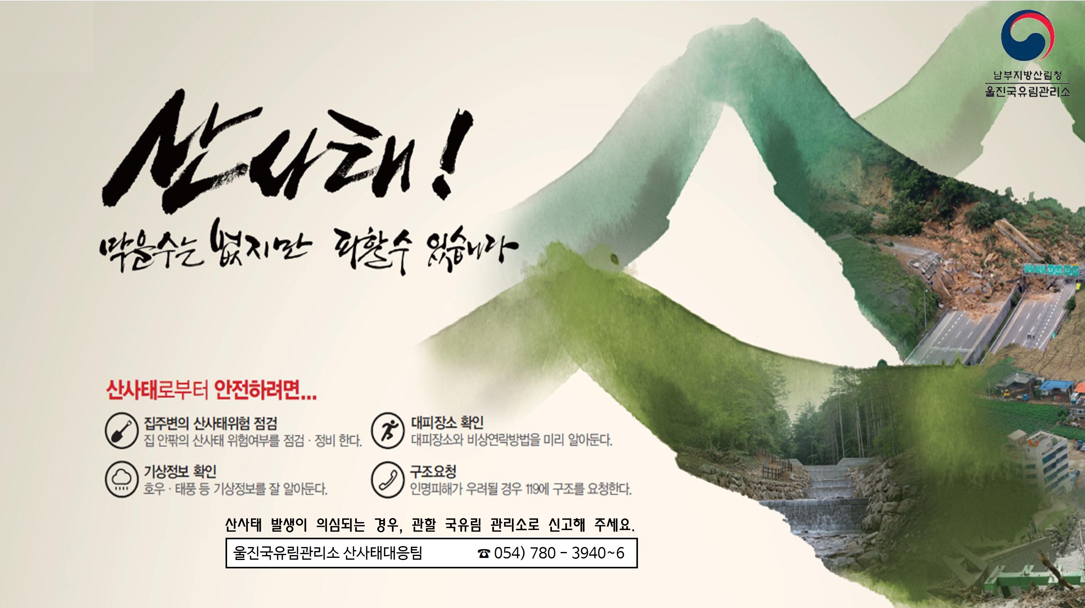 남부지방산림청