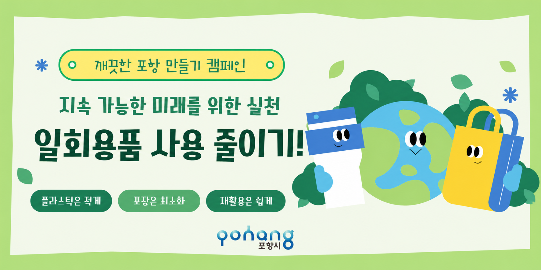 포항시청