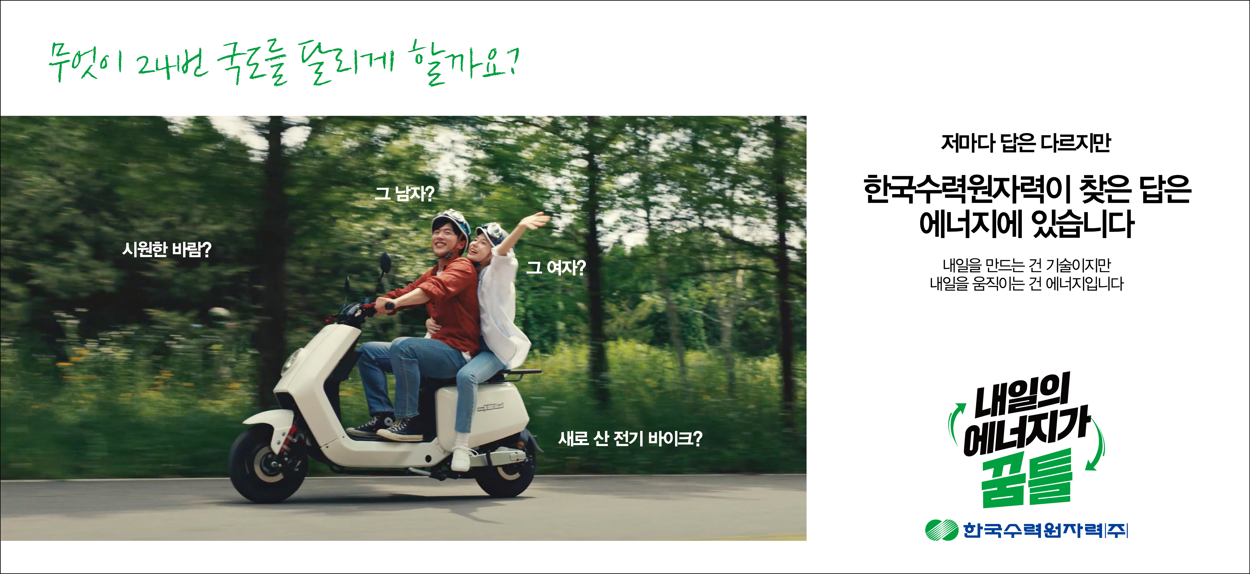 한국수력원자력