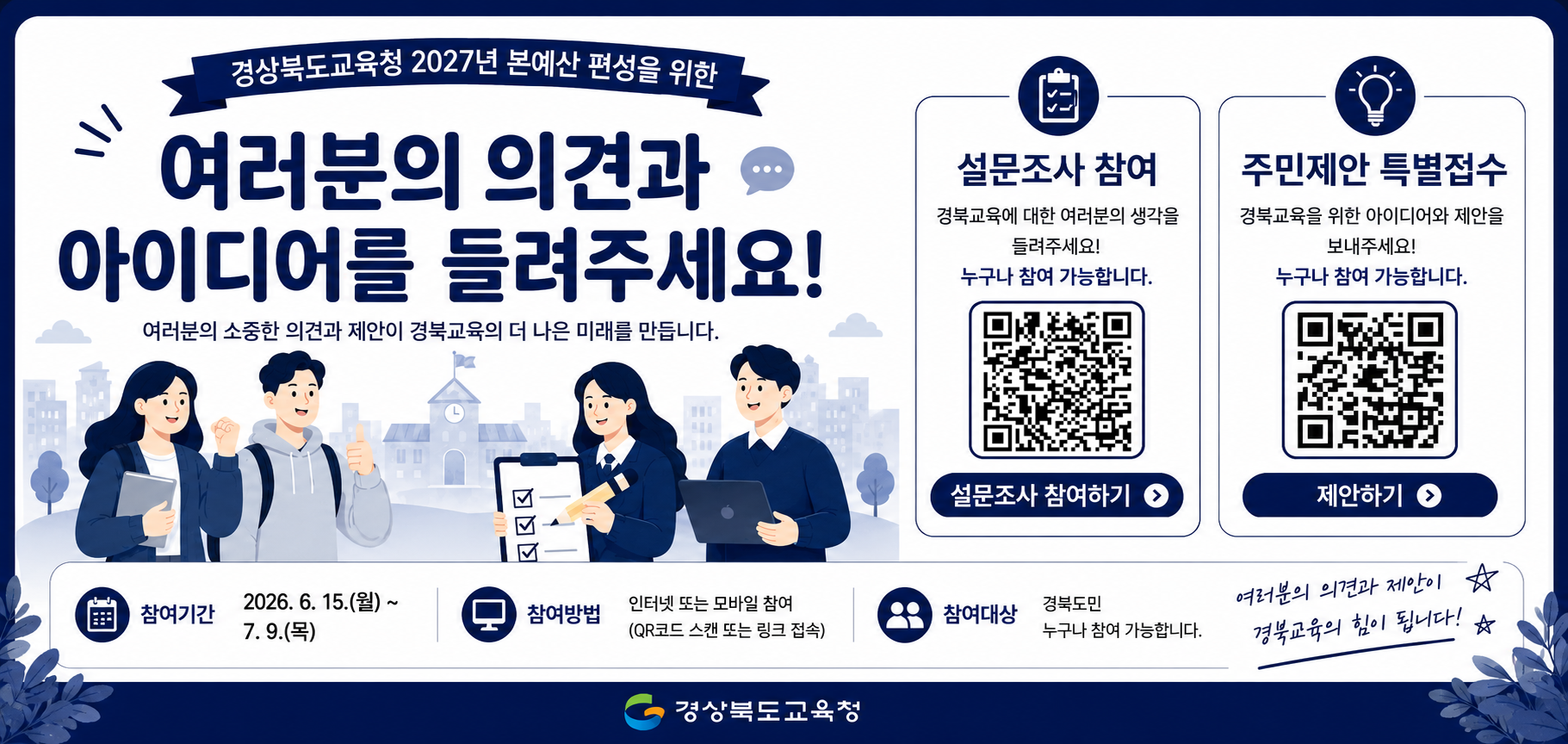 경상북도교육청